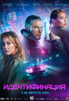 Идентификация