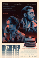 Диспетчер (Relay)