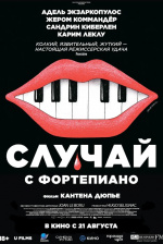 Случай с фортепиано (L'accident de piano) Случай с фортепиано (L'accident de piano)