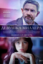 Девушка Миллера (Miller's Girl)