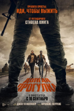 Долгая прогулка (The Long Walk)