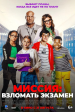 Миссия: Взломать экзамен (F Plus) Миссия: Взломать экзамен (F Plus)