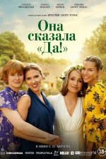 Она сказала "Да!" (My Mother's Wedding) Она сказала "Да!" (My Mother's Wedding)