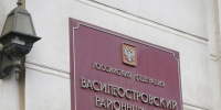 Василеостровский суд Петербурга отправил в колонию участников крупной схемы лжеброкеров