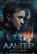 Альтер