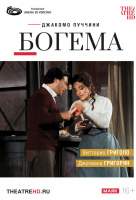 Арена ди Верона: Богема (TheatreHD)