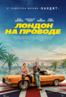 Лондон на проводе