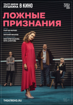 Ложные признания (TheatreHD) Ложные признания (TheatreHD)