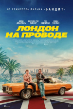 Лондон на проводе (London Calling)