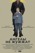 Ангелы не жужжат (Angels Don’t Buzz)