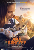 Лиа и кенгуру