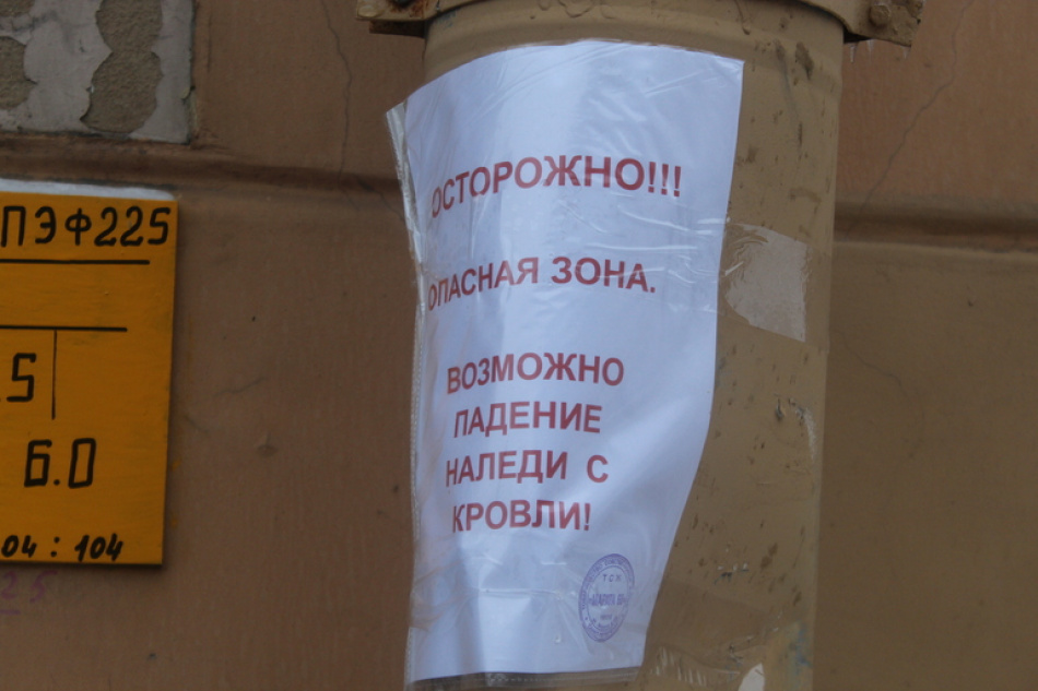 Начальница ЖКС в Петербурге получила условный срок за падение наледи на прохожую