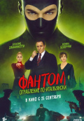 Фантом. Ограбление по-итальянски