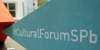 Международный культурный форум в Петербурге подтвердил стремление к диалогу