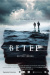 Ветер Ветер