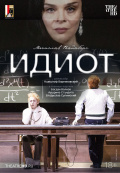 Зальцбург: Идиот (TheatreHD)