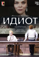 Зальцбург: Идиот (TheatreHD)