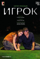 Зальцбург: Игрок (TheatreHD)