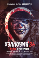 Хэллоуин '86 (Die'ced: Reloaded)