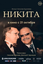 Никита