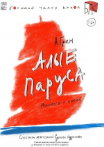 Алые паруса