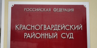 В Красногвардейском районе мужчину будут судить за хранение крупной партии наркотиков