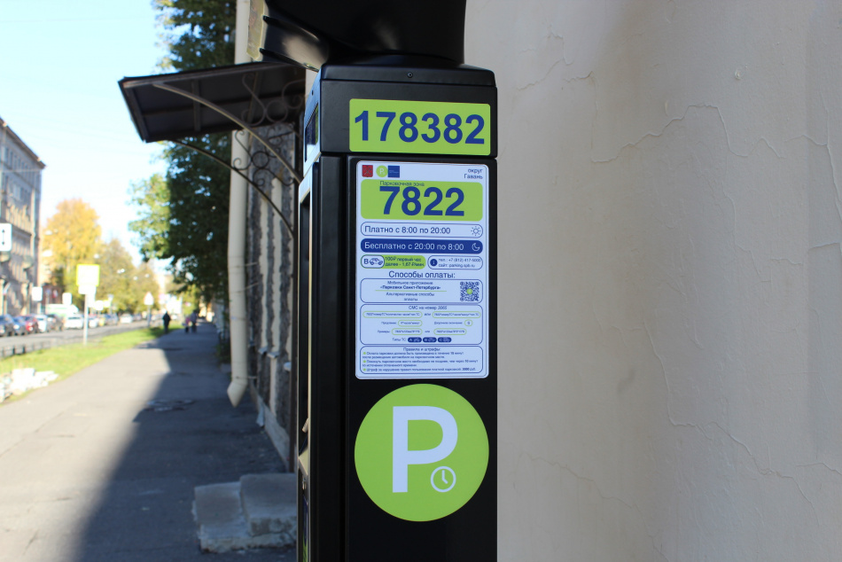 В центре Петербурга изменились тарифы на платные парковки с учетом загруженности