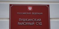 Двух петербуржцев будут судить за создание сети борделей на Московском шоссе