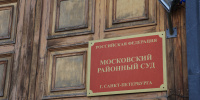 В Петербурге осудили курьера мошенников обманувших пенсионеров на 4 миллиона