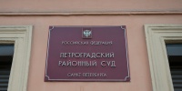 В Петербурге за коррупцию при госконтрактах вынесли приговор