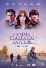 Сумма квадратов катетов