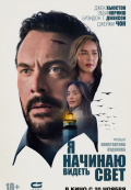 Я начинаю видеть свет