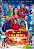 Письмо Деду Морозу