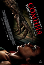 Сомния. Кошмар вернулся (Ketindihan)