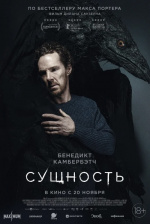 Сущность (The Thing with Feathers) Сущность (The Thing with Feathers)