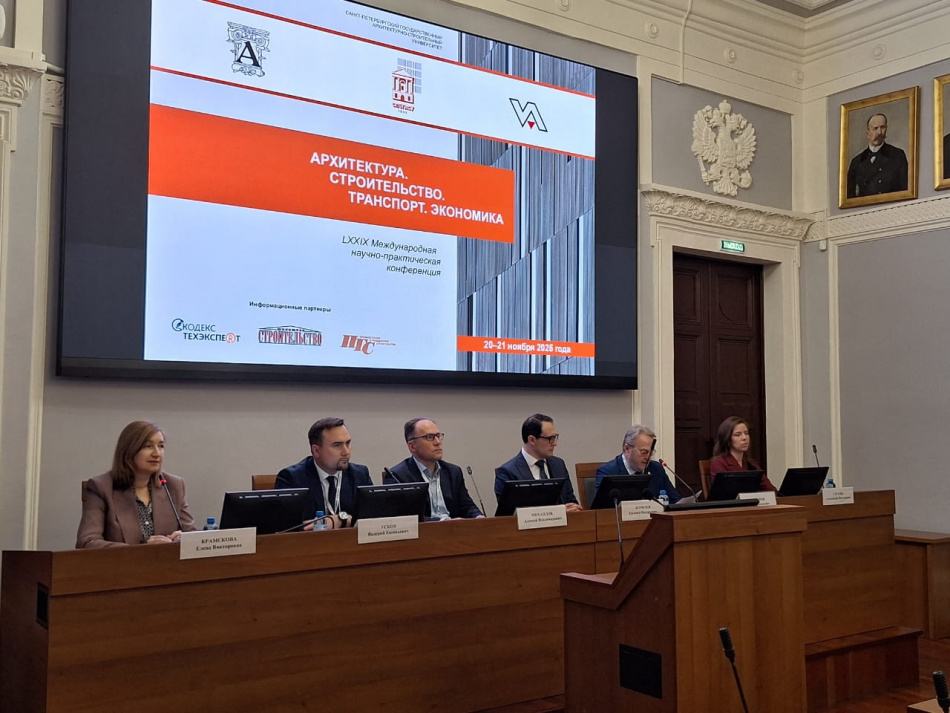 В СПбГАСУ стартовала международная конференция по развитию городской среды Петербурга