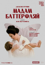 Жан-Пьер Поннель: Мадам Баттерфляй (TheatreHD) (Jean-Pierre Ponnelle: Madama Butterfly)