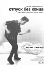 Отпуск без конца (Permanent Vacation)