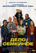 Дело семейное