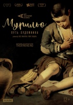 Арт-лекторий: Мурильо: Путь художника (Murillo, el último viaje)