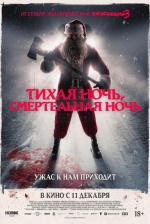 Тихая ночь, смертельная ночь (Silent Night, Deadly Night)
