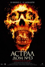 Астрал. Дом № 13 (Perjanjian Setan)