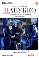 Арена ди Верона: Набукко (TheatreHD)