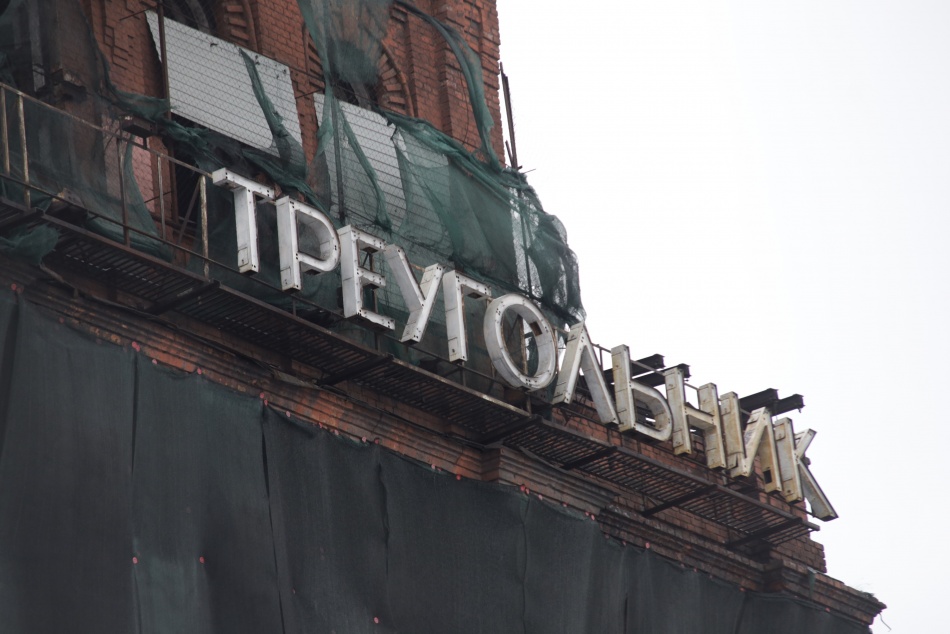 Смольный вновь обсуждает будущее территории завода Красный треугольник