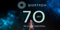 ЦНИИ «Электрон» отмечает 70 лет работы в сфере электроники