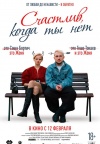 Счастлив, когда ты нет