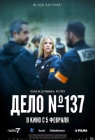 Дело №137