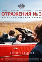 Отражения №3