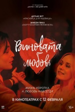 Виновата любовь (Young Werther)