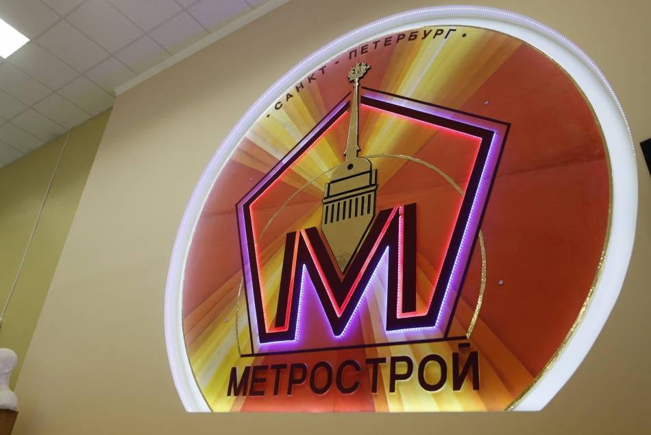 Петербург готовится принять контроль над акциями «Метростроя Северной столицы»